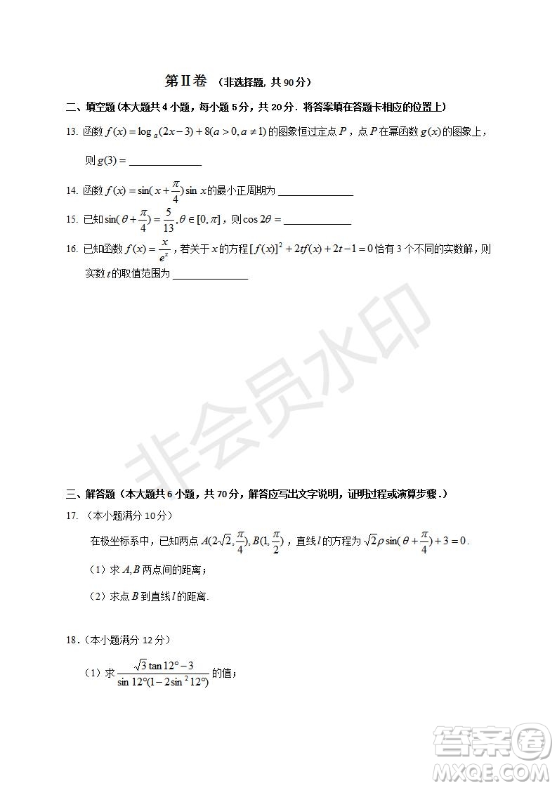 哈三中2019-2020年高三第一次調(diào)研考試文理數(shù)學(xué)試題及答案
