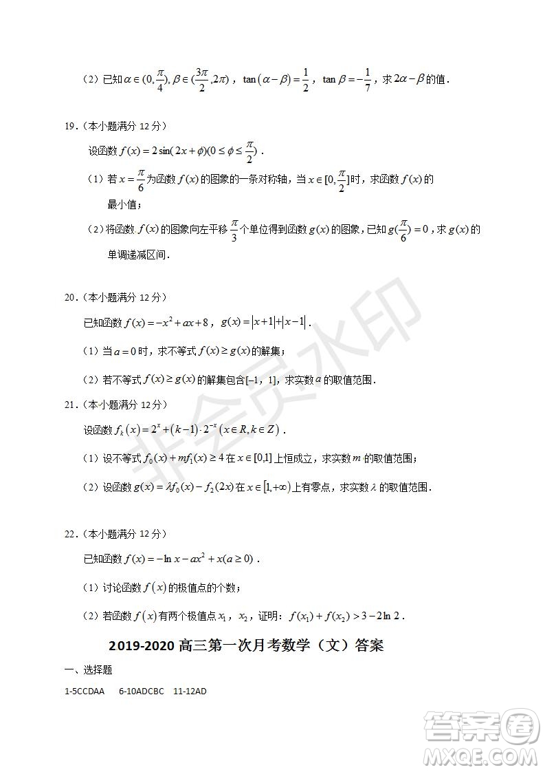 哈三中2019-2020年高三第一次調(diào)研考試文理數(shù)學(xué)試題及答案
