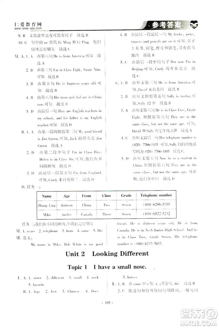 仁愛(ài)英語(yǔ)2019同步整合方案七年級(jí)上冊(cè)答案