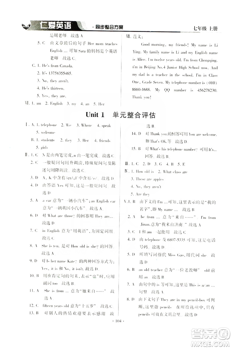 仁愛(ài)英語(yǔ)2019同步整合方案七年級(jí)上冊(cè)答案