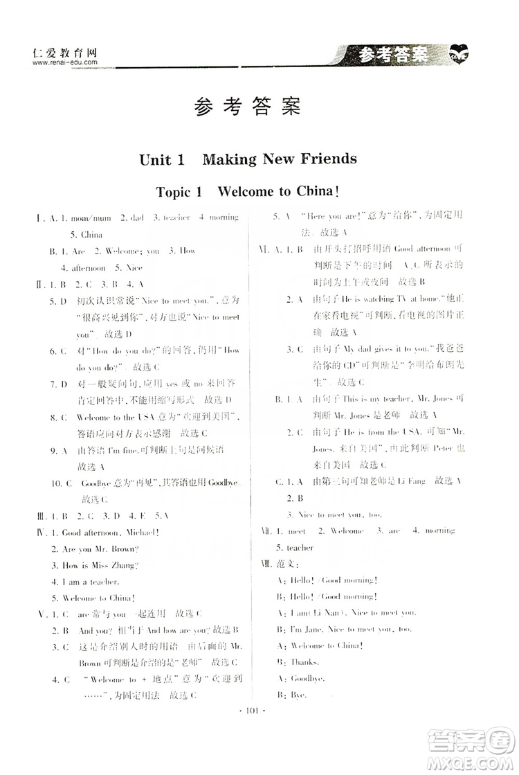 仁愛(ài)英語(yǔ)2019同步整合方案七年級(jí)上冊(cè)答案