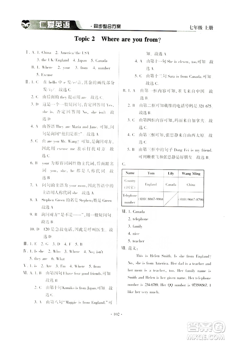 仁愛(ài)英語(yǔ)2019同步整合方案七年級(jí)上冊(cè)答案