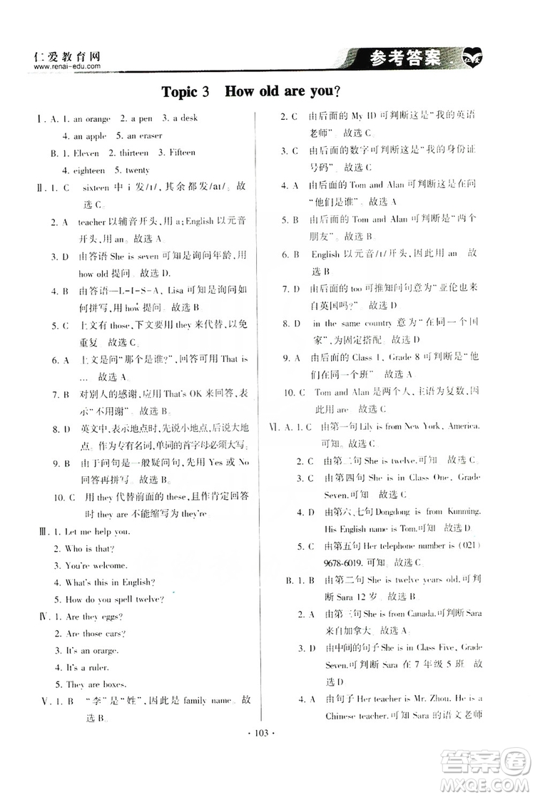 仁愛(ài)英語(yǔ)2019同步整合方案七年級(jí)上冊(cè)答案