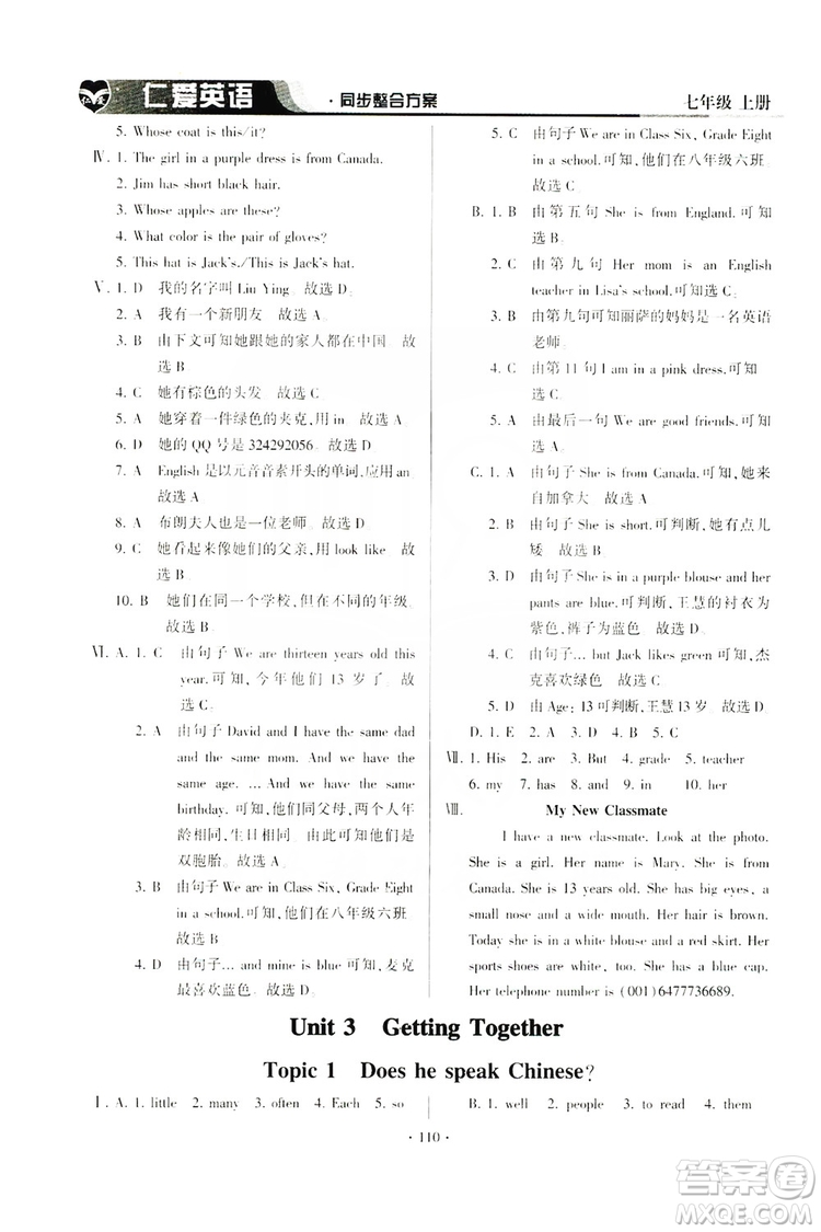 仁愛(ài)英語(yǔ)2019同步整合方案七年級(jí)上冊(cè)答案
