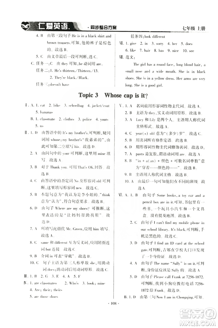 仁愛(ài)英語(yǔ)2019同步整合方案七年級(jí)上冊(cè)答案