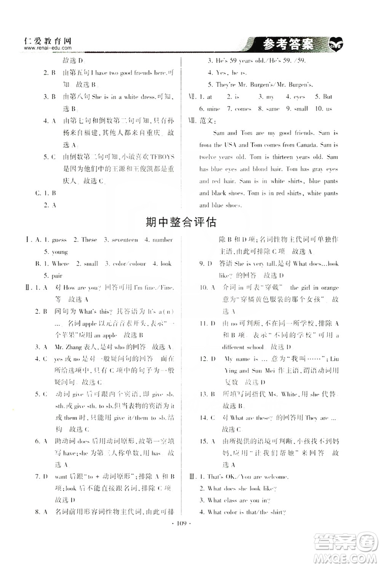 仁愛(ài)英語(yǔ)2019同步整合方案七年級(jí)上冊(cè)答案