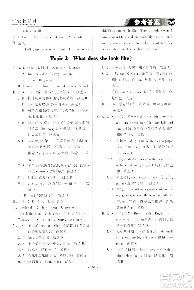 仁愛(ài)英語(yǔ)2019同步整合方案七年級(jí)上冊(cè)答案