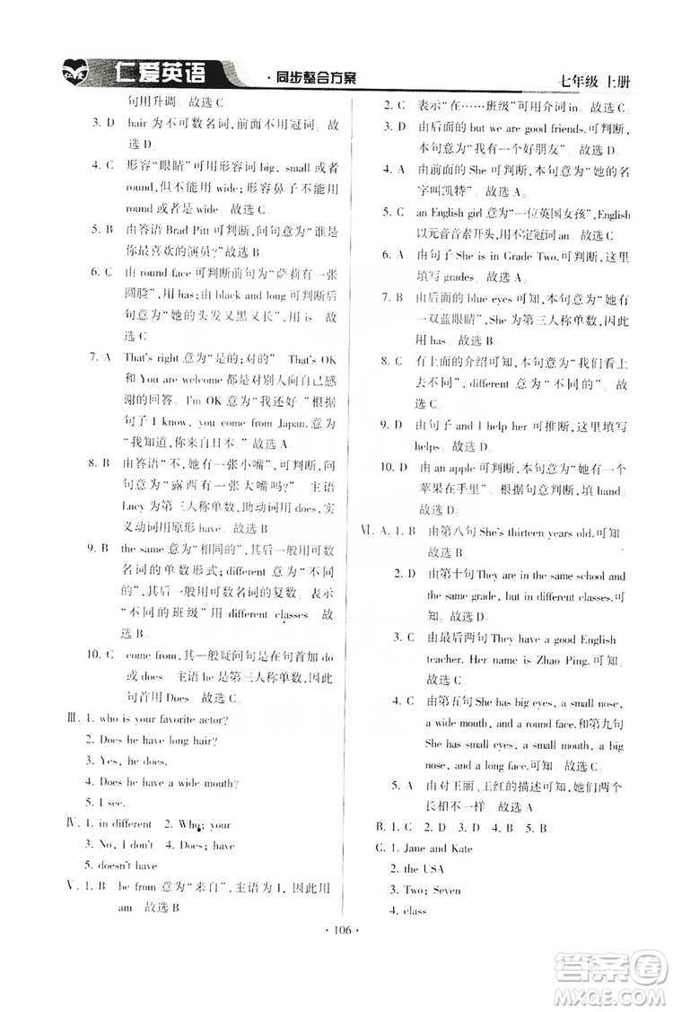 仁愛(ài)英語(yǔ)2019同步整合方案七年級(jí)上冊(cè)答案