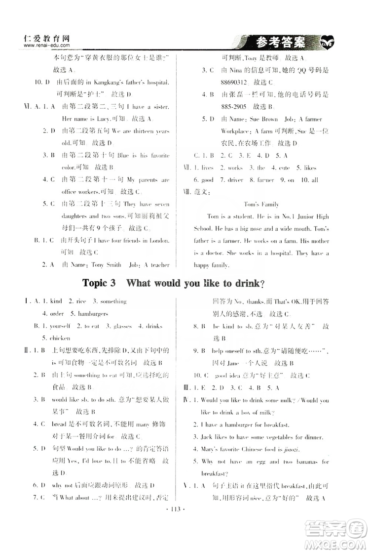 仁愛(ài)英語(yǔ)2019同步整合方案七年級(jí)上冊(cè)答案