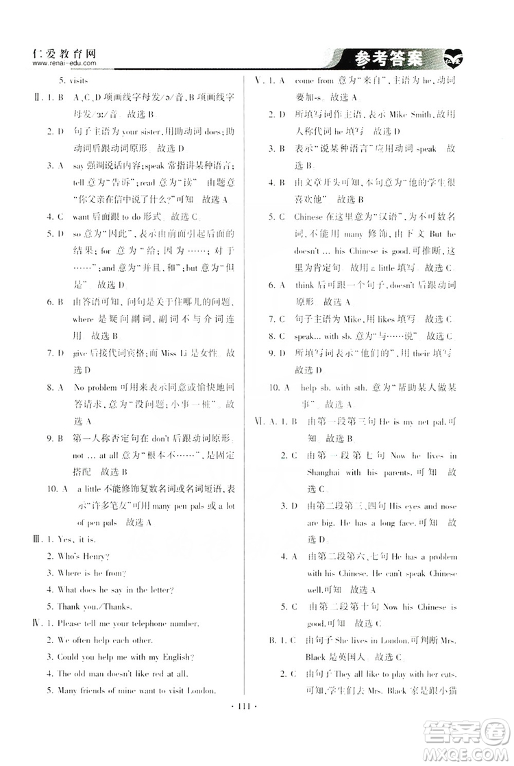 仁愛(ài)英語(yǔ)2019同步整合方案七年級(jí)上冊(cè)答案