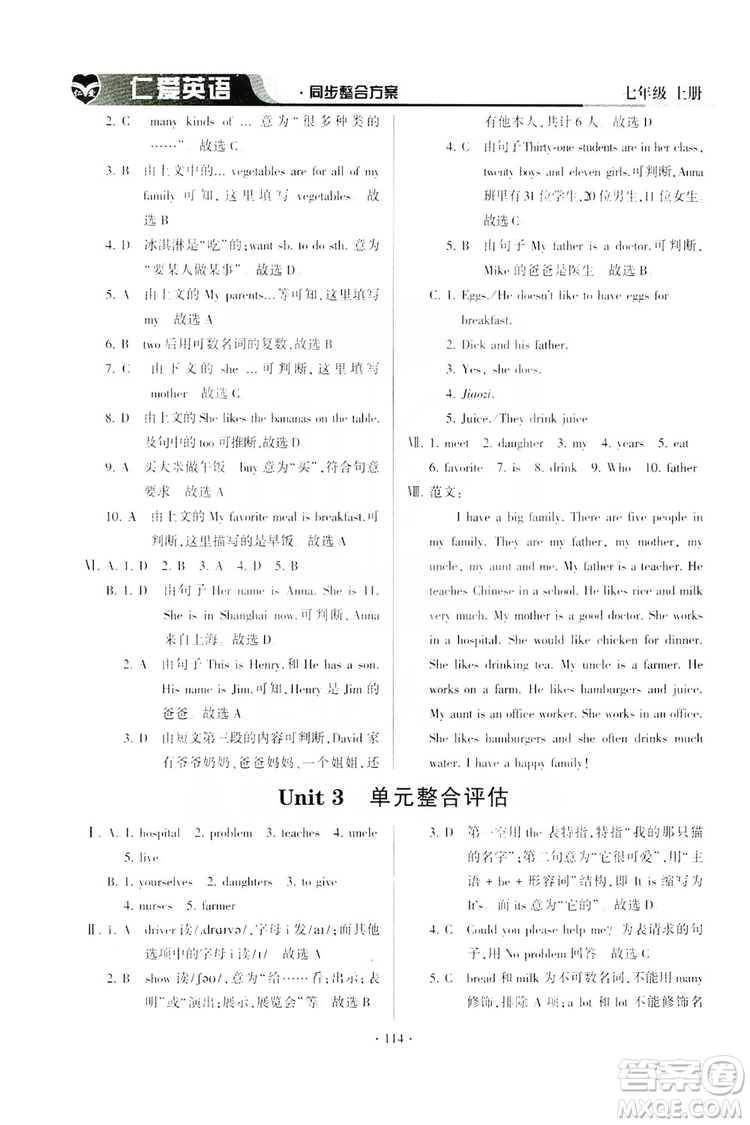 仁愛(ài)英語(yǔ)2019同步整合方案七年級(jí)上冊(cè)答案