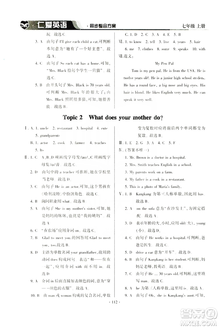 仁愛(ài)英語(yǔ)2019同步整合方案七年級(jí)上冊(cè)答案