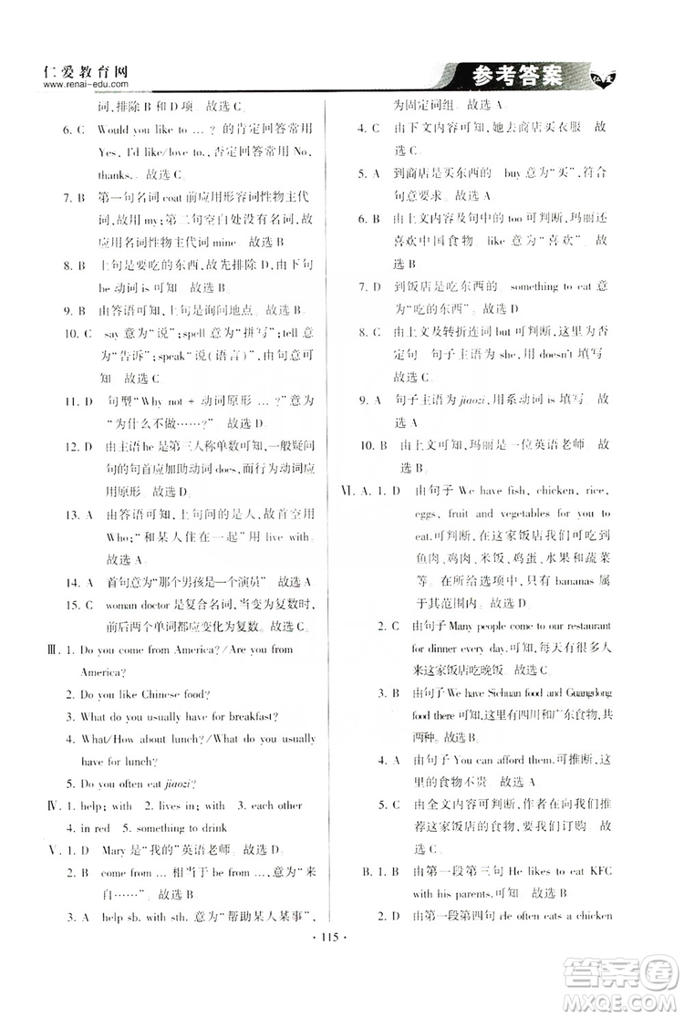 仁愛(ài)英語(yǔ)2019同步整合方案七年級(jí)上冊(cè)答案