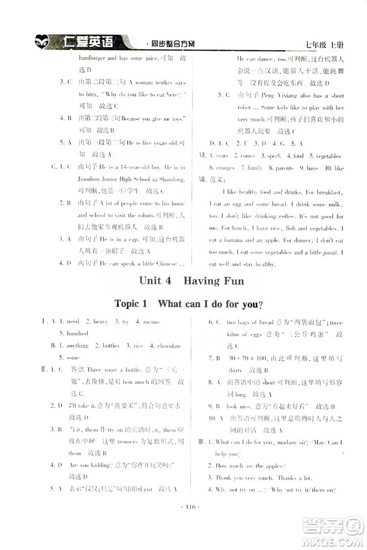 仁愛(ài)英語(yǔ)2019同步整合方案七年級(jí)上冊(cè)答案