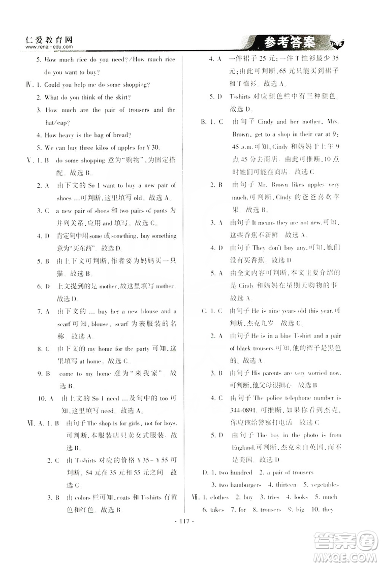 仁愛(ài)英語(yǔ)2019同步整合方案七年級(jí)上冊(cè)答案