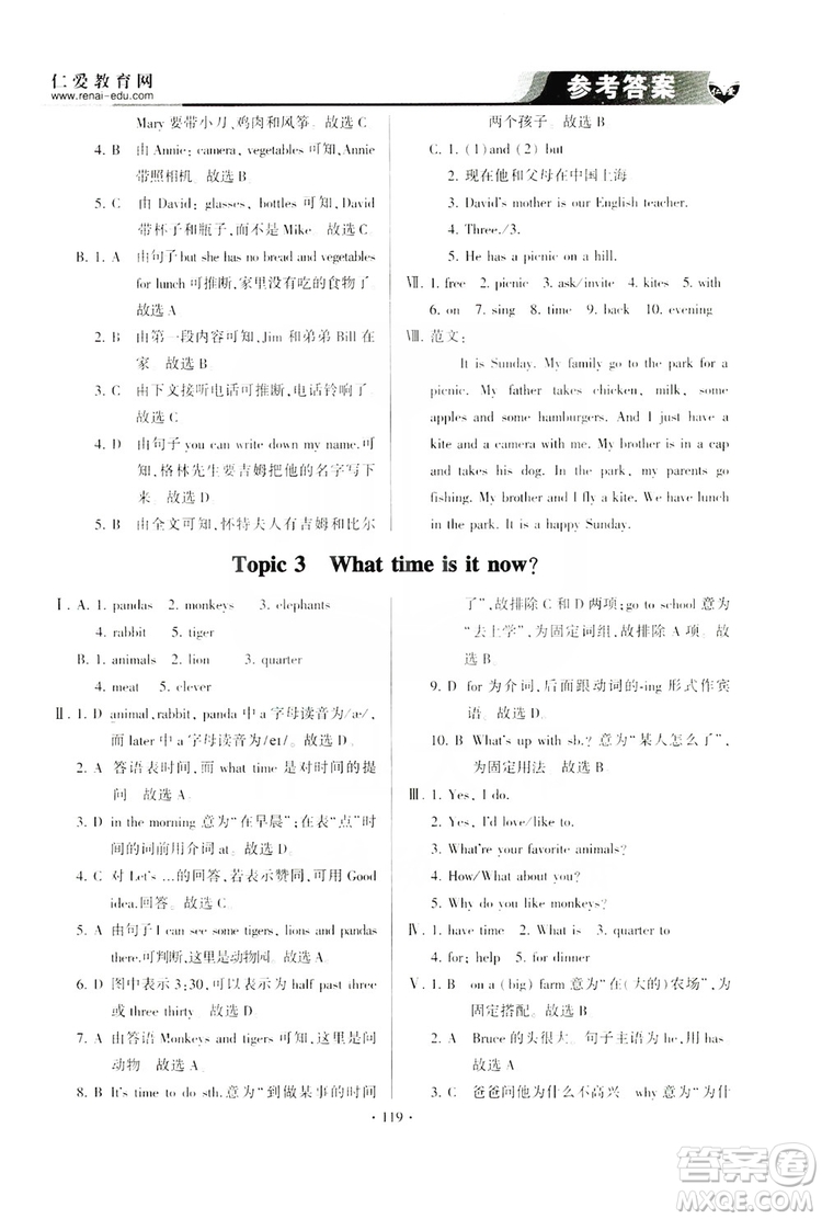 仁愛(ài)英語(yǔ)2019同步整合方案七年級(jí)上冊(cè)答案