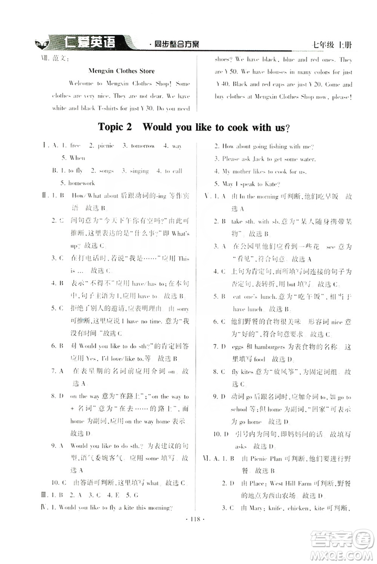 仁愛(ài)英語(yǔ)2019同步整合方案七年級(jí)上冊(cè)答案