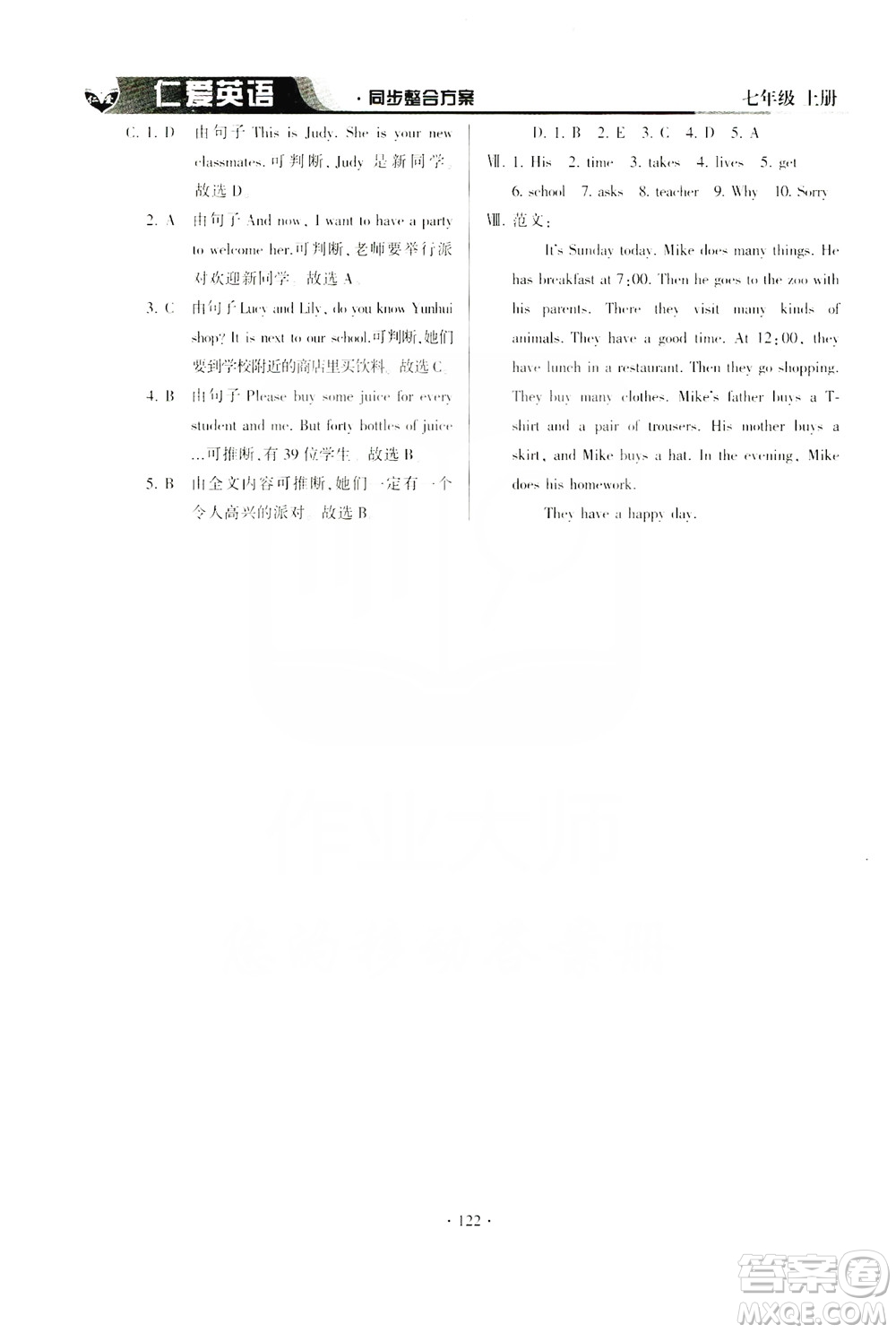 仁愛(ài)英語(yǔ)2019同步整合方案七年級(jí)上冊(cè)答案