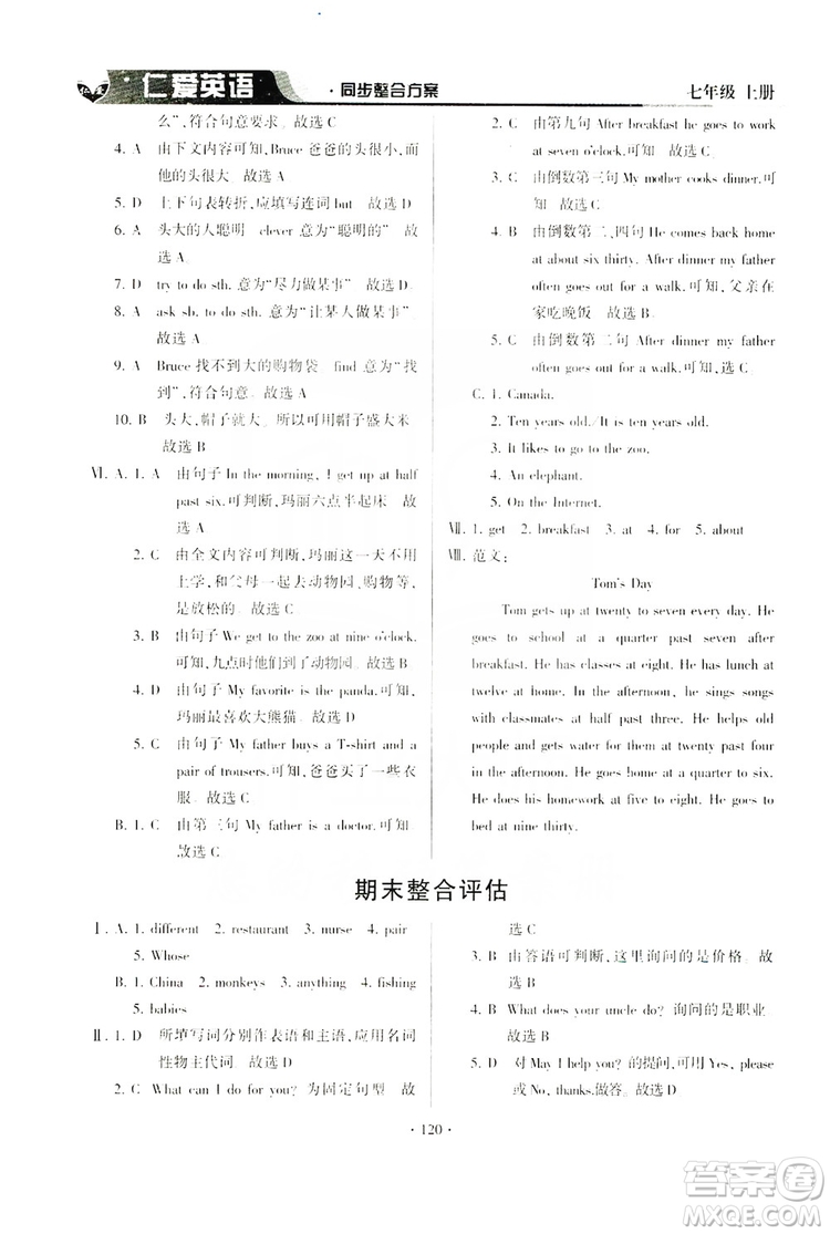 仁愛(ài)英語(yǔ)2019同步整合方案七年級(jí)上冊(cè)答案