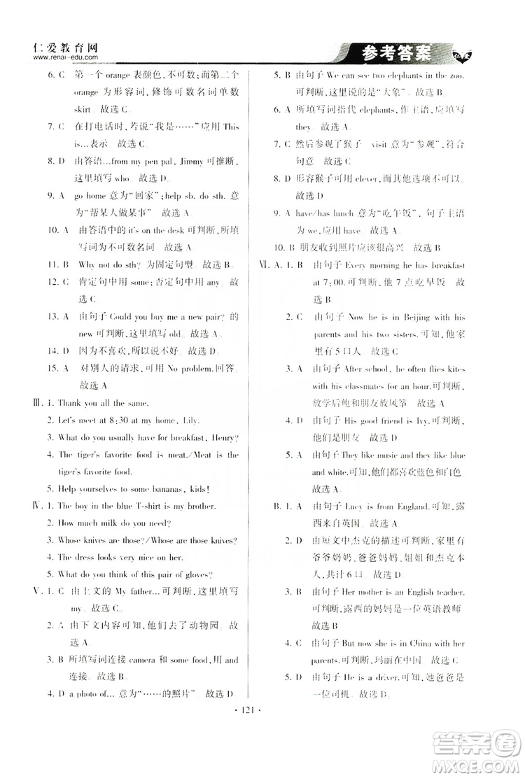 仁愛(ài)英語(yǔ)2019同步整合方案七年級(jí)上冊(cè)答案