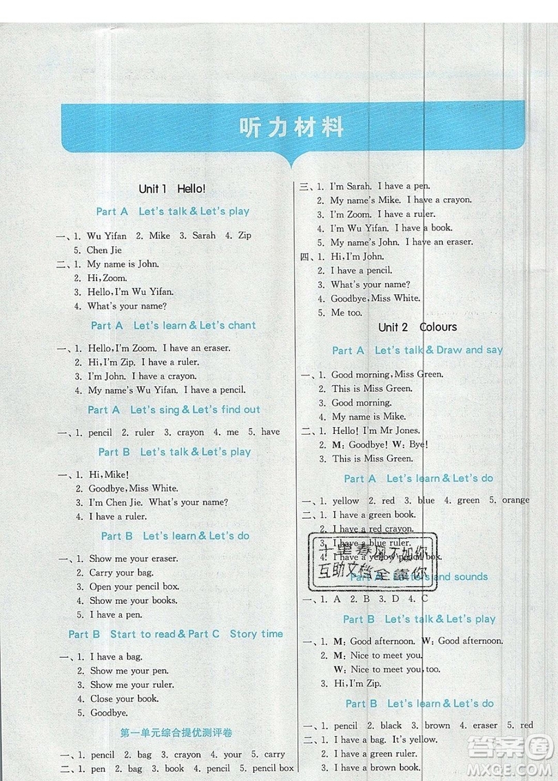 春雨教育2019秋實(shí)驗(yàn)班提優(yōu)訓(xùn)練三年級(jí)英語(yǔ)上冊(cè)RJPEP人教版參考答案