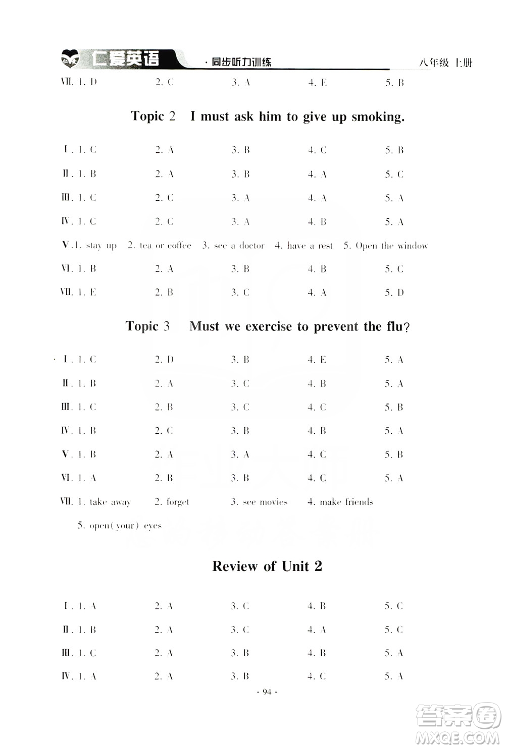 仁愛(ài)英語(yǔ)同步聽(tīng)力訓(xùn)練2019八年級(jí)上冊(cè)答案