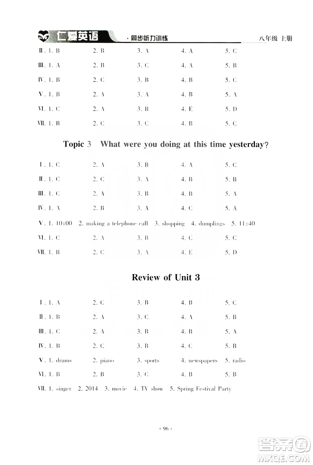 仁愛(ài)英語(yǔ)同步聽(tīng)力訓(xùn)練2019八年級(jí)上冊(cè)答案
