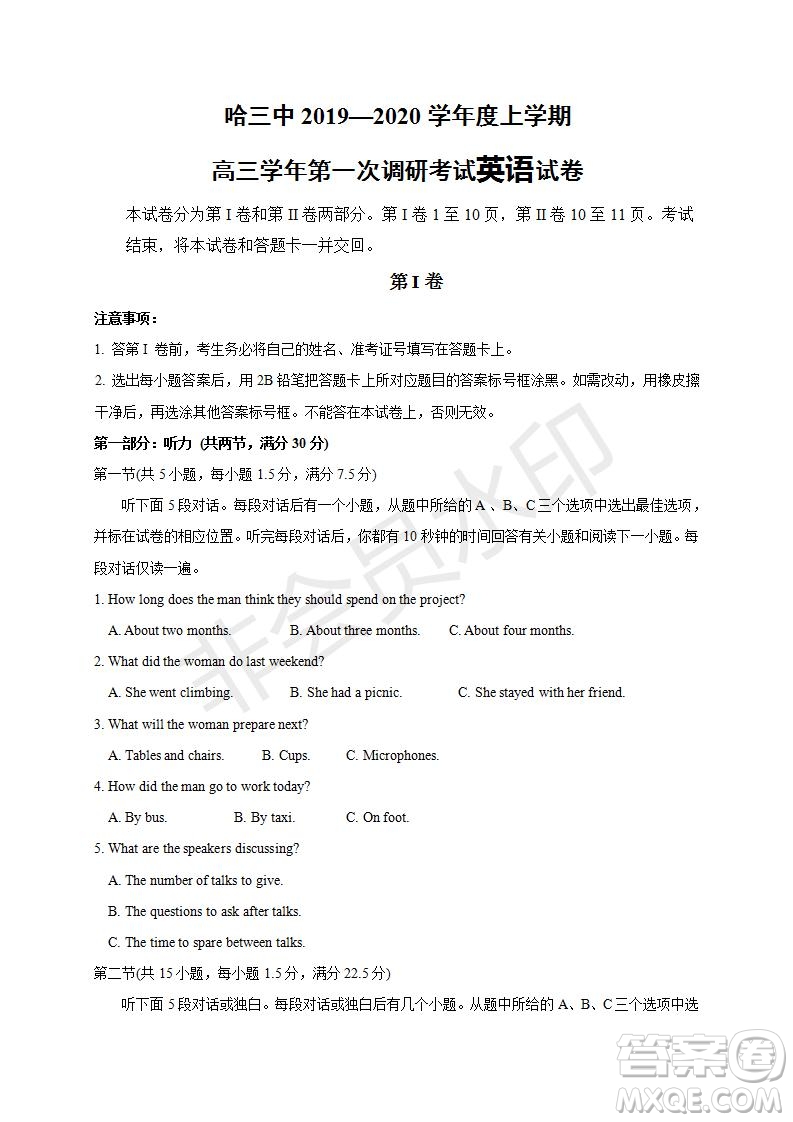 哈三中2019-2020年高三第一次調(diào)研考試英語試題及答案