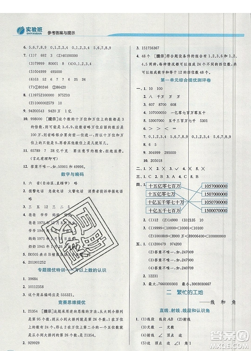 江蘇人民出版社春雨教育2019秋實驗班提優(yōu)訓(xùn)練四年級數(shù)學(xué)上冊QD青島版參考答案