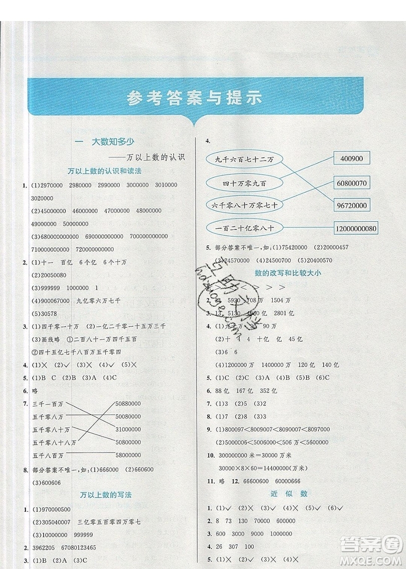 江蘇人民出版社春雨教育2019秋實驗班提優(yōu)訓(xùn)練四年級數(shù)學(xué)上冊QD青島版參考答案