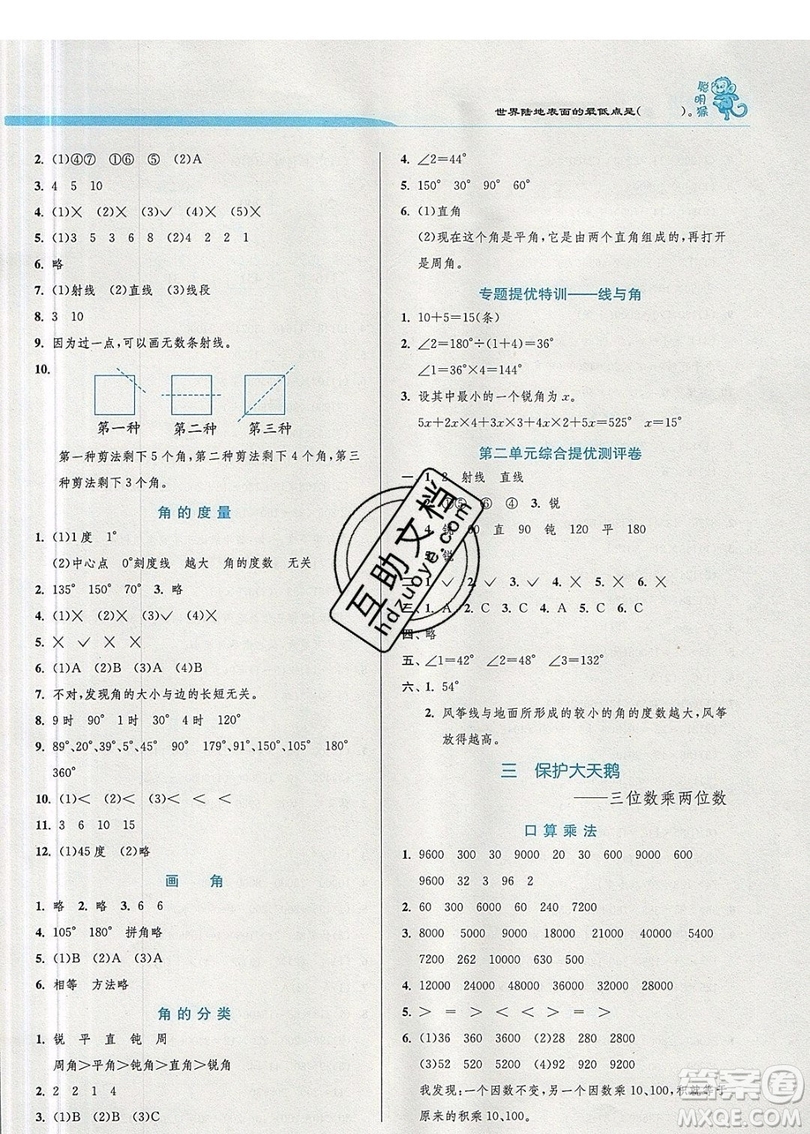江蘇人民出版社春雨教育2019秋實驗班提優(yōu)訓(xùn)練四年級數(shù)學(xué)上冊QD青島版參考答案