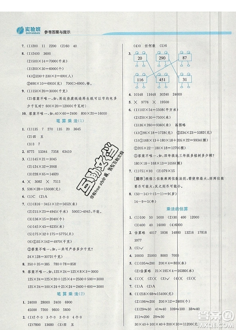 江蘇人民出版社春雨教育2019秋實驗班提優(yōu)訓(xùn)練四年級數(shù)學(xué)上冊QD青島版參考答案