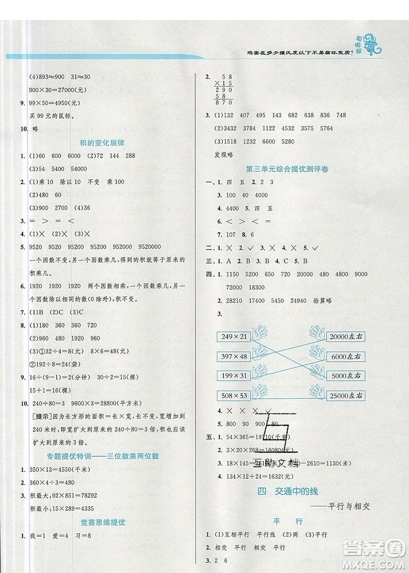 江蘇人民出版社春雨教育2019秋實驗班提優(yōu)訓(xùn)練四年級數(shù)學(xué)上冊QD青島版參考答案
