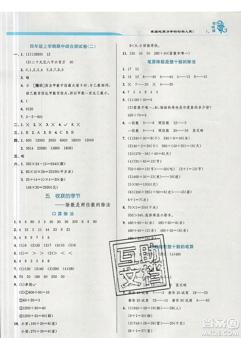 江蘇人民出版社春雨教育2019秋實驗班提優(yōu)訓(xùn)練四年級數(shù)學(xué)上冊QD青島版參考答案