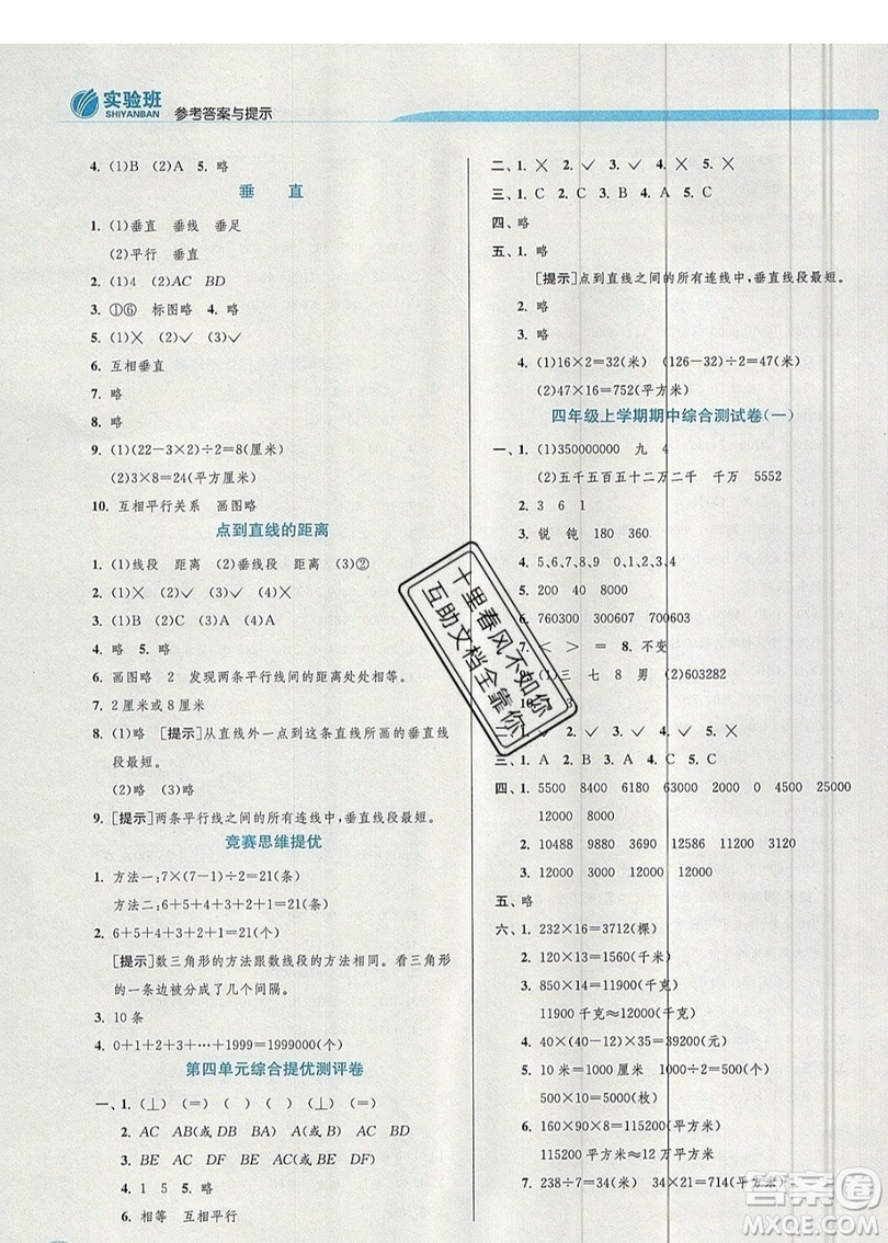 江蘇人民出版社春雨教育2019秋實驗班提優(yōu)訓(xùn)練四年級數(shù)學(xué)上冊QD青島版參考答案
