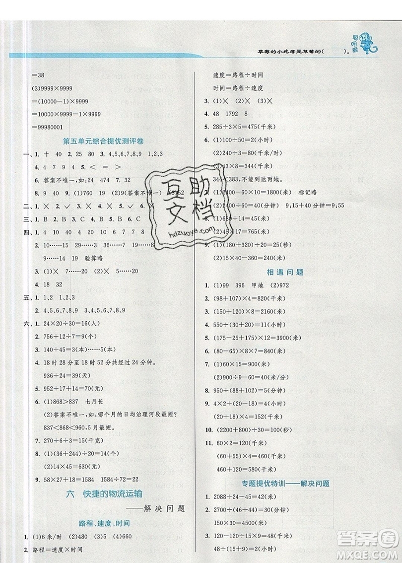 江蘇人民出版社春雨教育2019秋實驗班提優(yōu)訓(xùn)練四年級數(shù)學(xué)上冊QD青島版參考答案