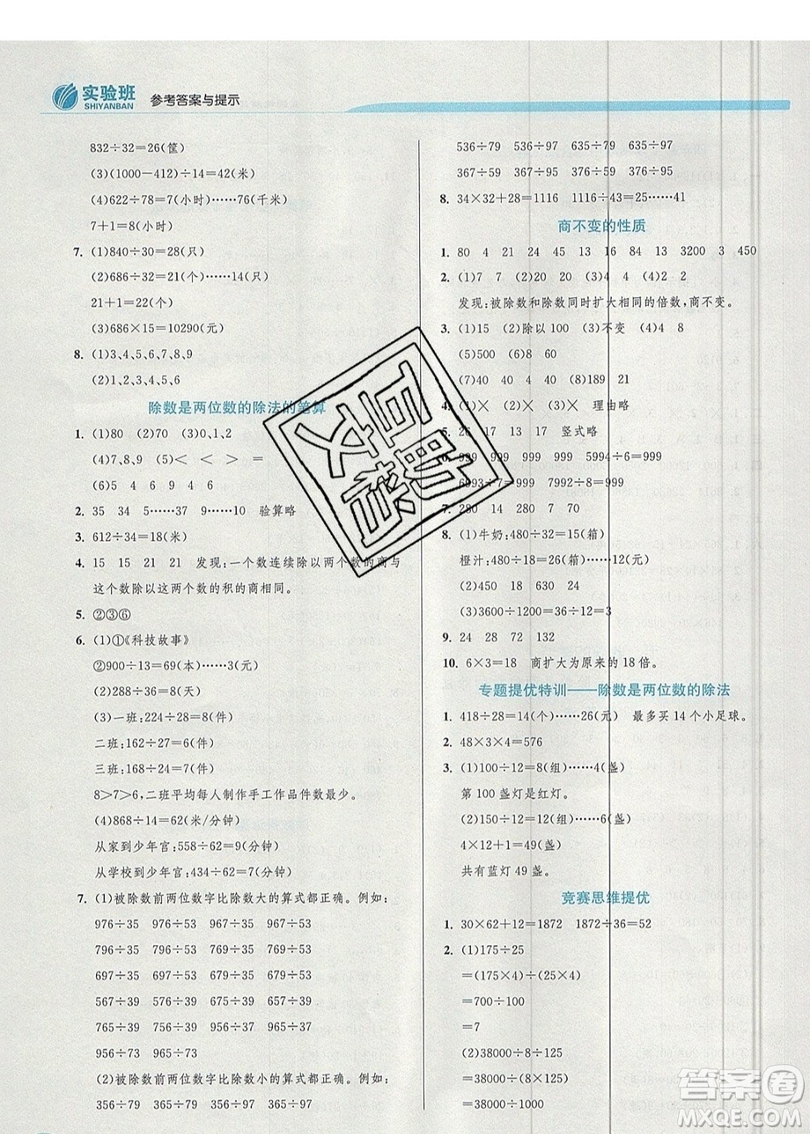 江蘇人民出版社春雨教育2019秋實驗班提優(yōu)訓(xùn)練四年級數(shù)學(xué)上冊QD青島版參考答案
