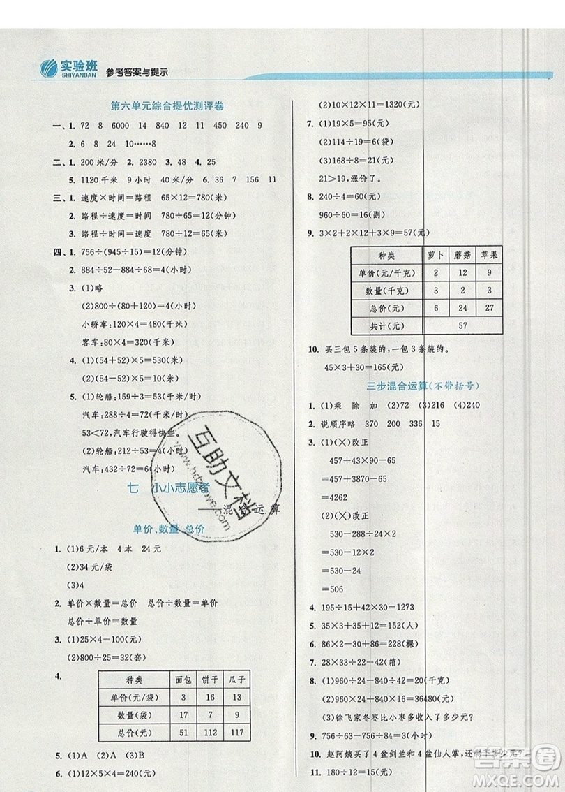 江蘇人民出版社春雨教育2019秋實驗班提優(yōu)訓(xùn)練四年級數(shù)學(xué)上冊QD青島版參考答案