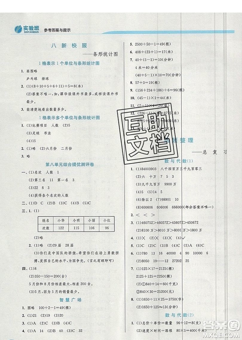 江蘇人民出版社春雨教育2019秋實驗班提優(yōu)訓(xùn)練四年級數(shù)學(xué)上冊QD青島版參考答案
