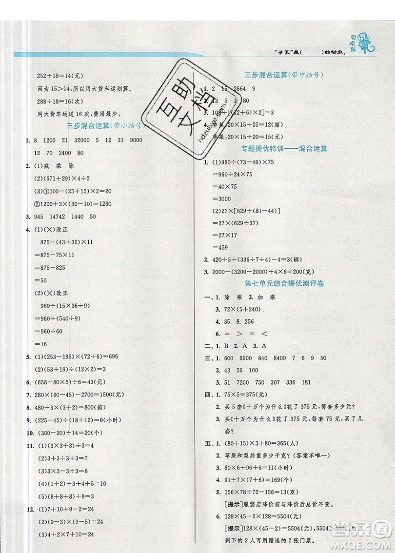江蘇人民出版社春雨教育2019秋實驗班提優(yōu)訓(xùn)練四年級數(shù)學(xué)上冊QD青島版參考答案