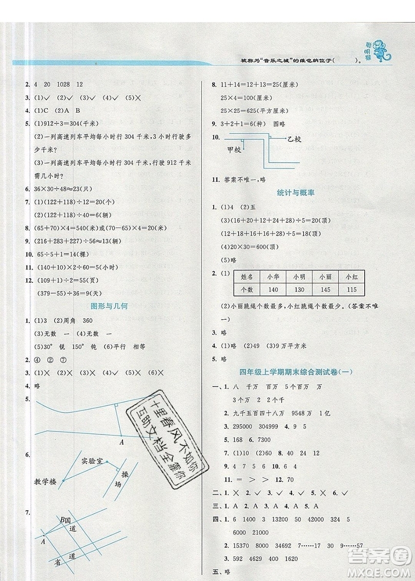 江蘇人民出版社春雨教育2019秋實驗班提優(yōu)訓(xùn)練四年級數(shù)學(xué)上冊QD青島版參考答案