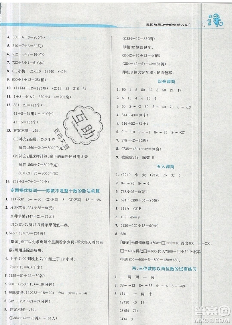 春雨教育2019秋實(shí)驗(yàn)班提優(yōu)訓(xùn)練四年級數(shù)學(xué)上冊JSJY蘇教版江蘇專用參考答案