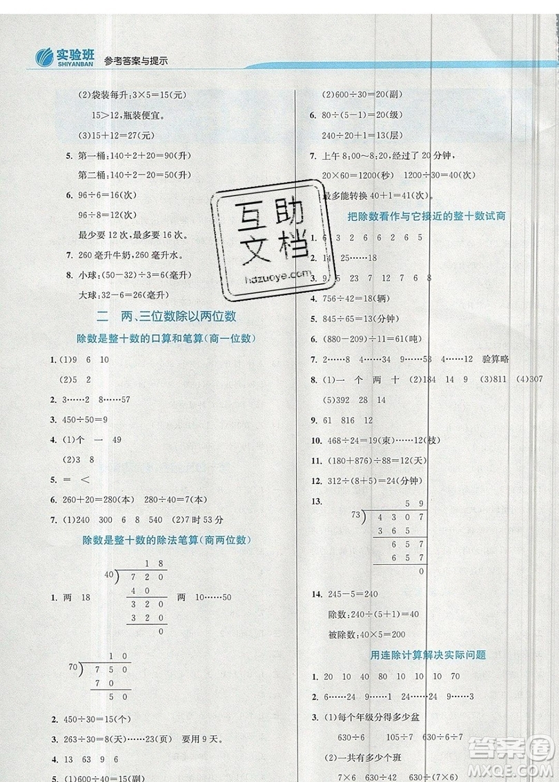 春雨教育2019秋實(shí)驗(yàn)班提優(yōu)訓(xùn)練四年級數(shù)學(xué)上冊JSJY蘇教版江蘇專用參考答案