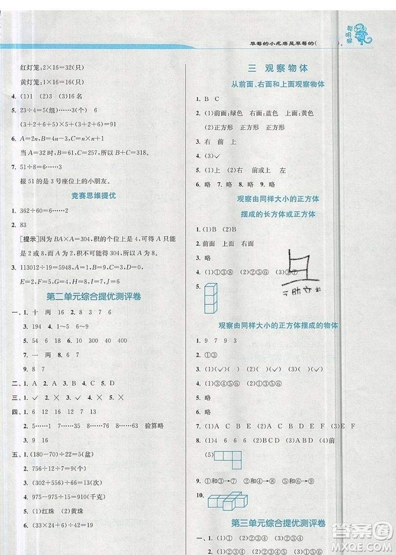 春雨教育2019秋實(shí)驗(yàn)班提優(yōu)訓(xùn)練四年級數(shù)學(xué)上冊JSJY蘇教版江蘇專用參考答案