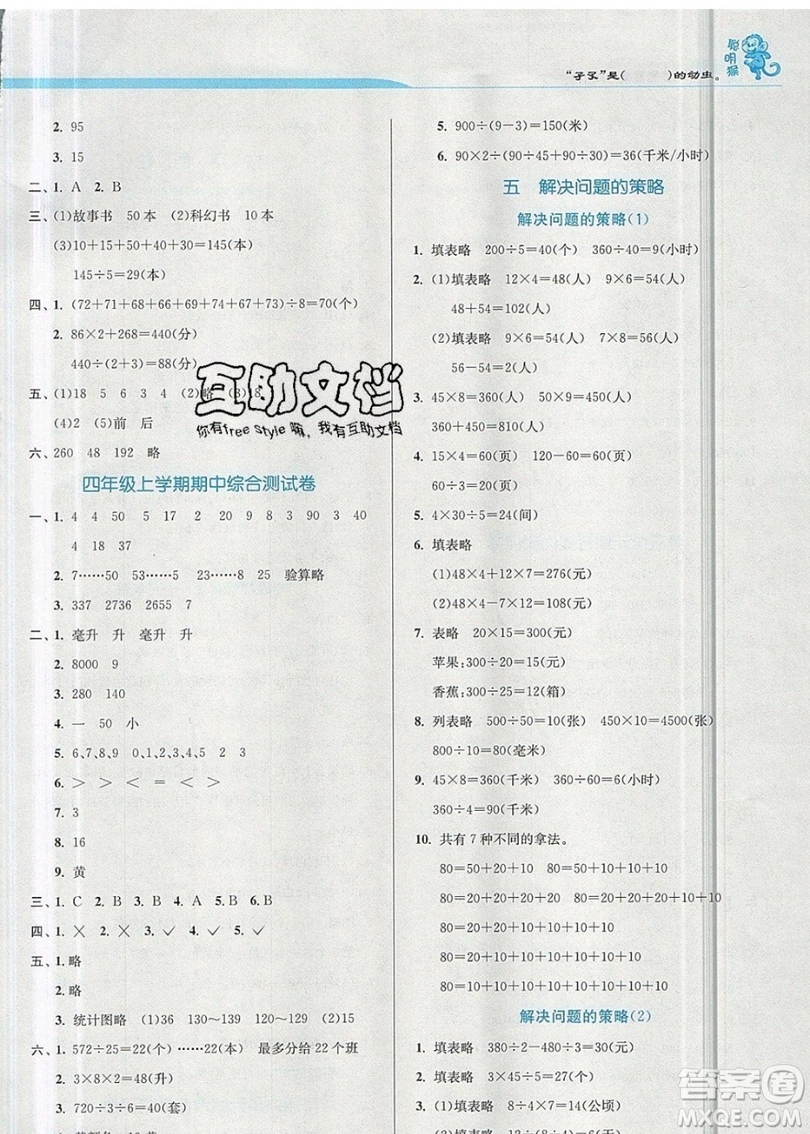 春雨教育2019秋實(shí)驗(yàn)班提優(yōu)訓(xùn)練四年級數(shù)學(xué)上冊JSJY蘇教版江蘇專用參考答案