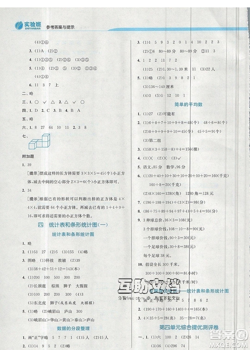 春雨教育2019秋實(shí)驗(yàn)班提優(yōu)訓(xùn)練四年級數(shù)學(xué)上冊JSJY蘇教版江蘇專用參考答案