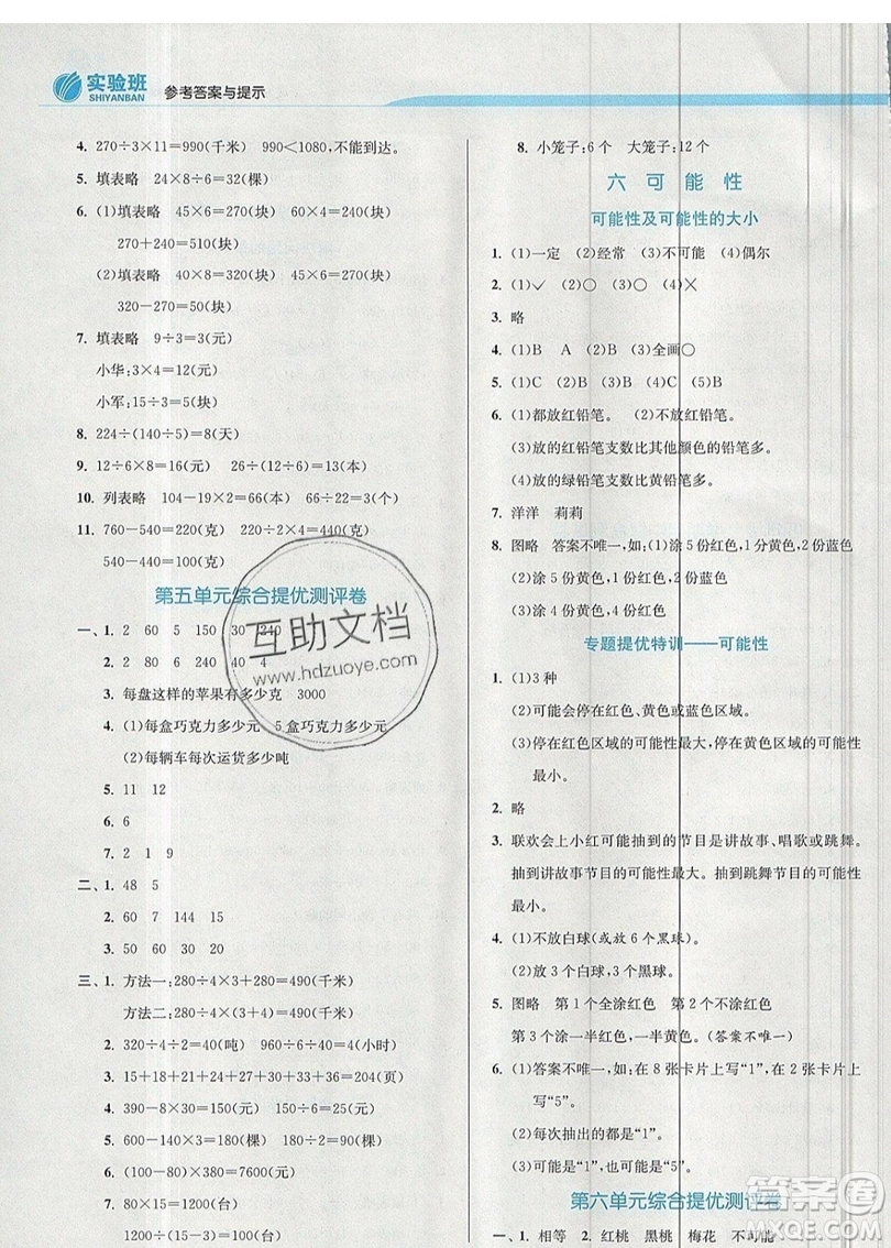 春雨教育2019秋實(shí)驗(yàn)班提優(yōu)訓(xùn)練四年級數(shù)學(xué)上冊JSJY蘇教版江蘇專用參考答案