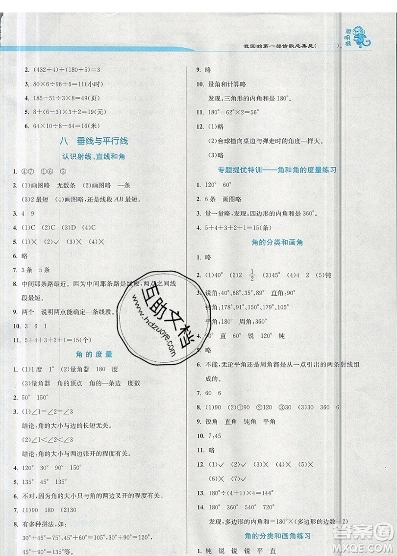 春雨教育2019秋實(shí)驗(yàn)班提優(yōu)訓(xùn)練四年級數(shù)學(xué)上冊JSJY蘇教版江蘇專用參考答案