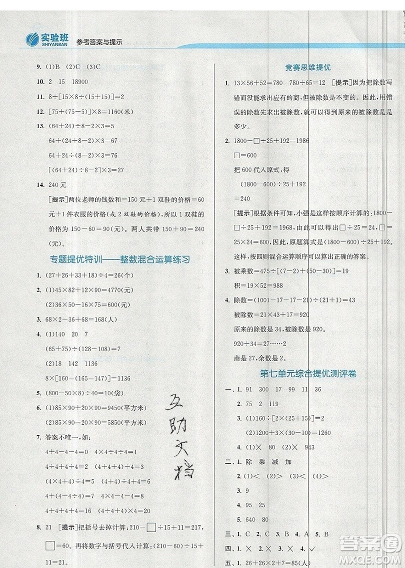 春雨教育2019秋實(shí)驗(yàn)班提優(yōu)訓(xùn)練四年級數(shù)學(xué)上冊JSJY蘇教版江蘇專用參考答案