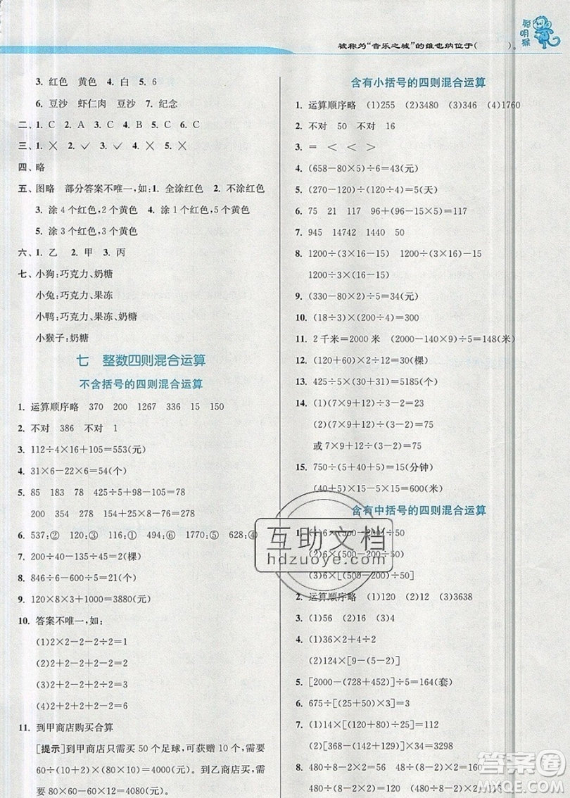 春雨教育2019秋實(shí)驗(yàn)班提優(yōu)訓(xùn)練四年級數(shù)學(xué)上冊JSJY蘇教版江蘇專用參考答案
